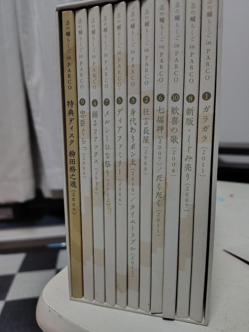 志の輔らくご DVD ボックス