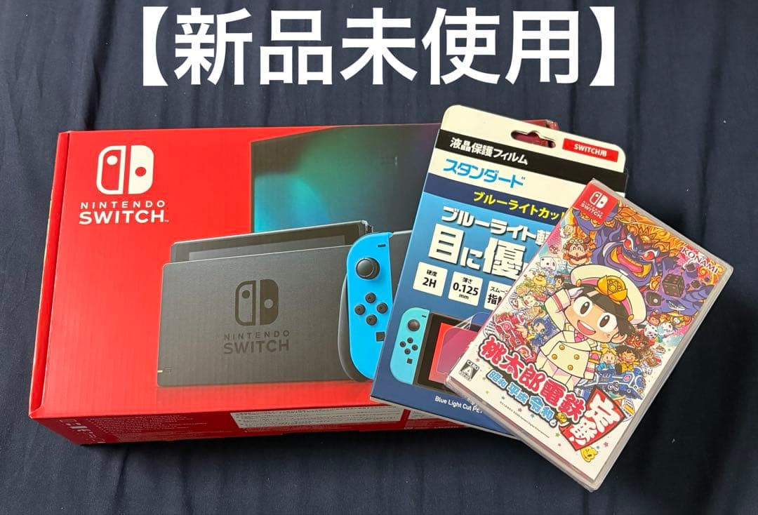 【新品未使用】Nintendo Switch 本体 青/赤　桃鉄 保護フィルム