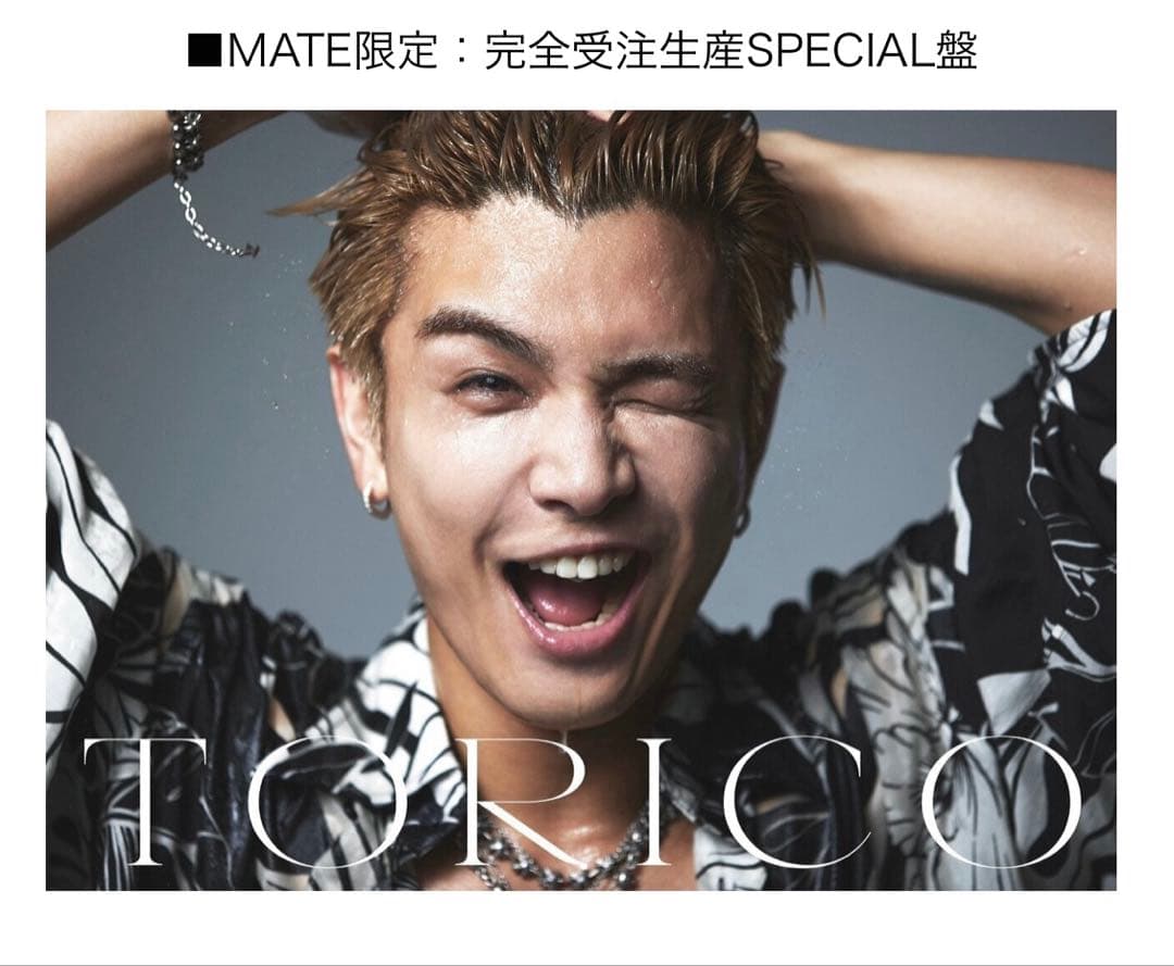 【新品未開封】岩田剛典TORICO MATE限定完全受注生産Special版