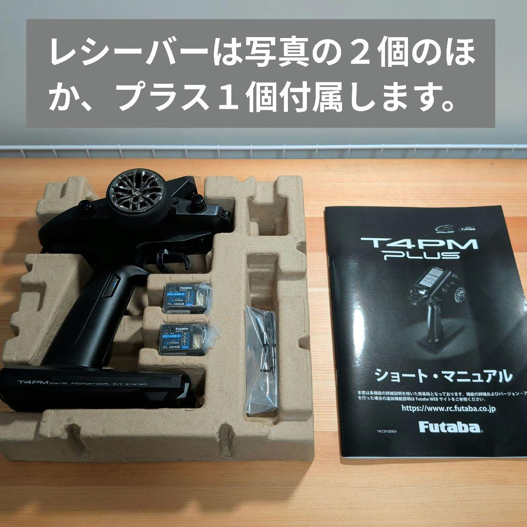 【ほぼ未使用品】フタバ T4PM PLUS デジタルプロポ(受信機３個)