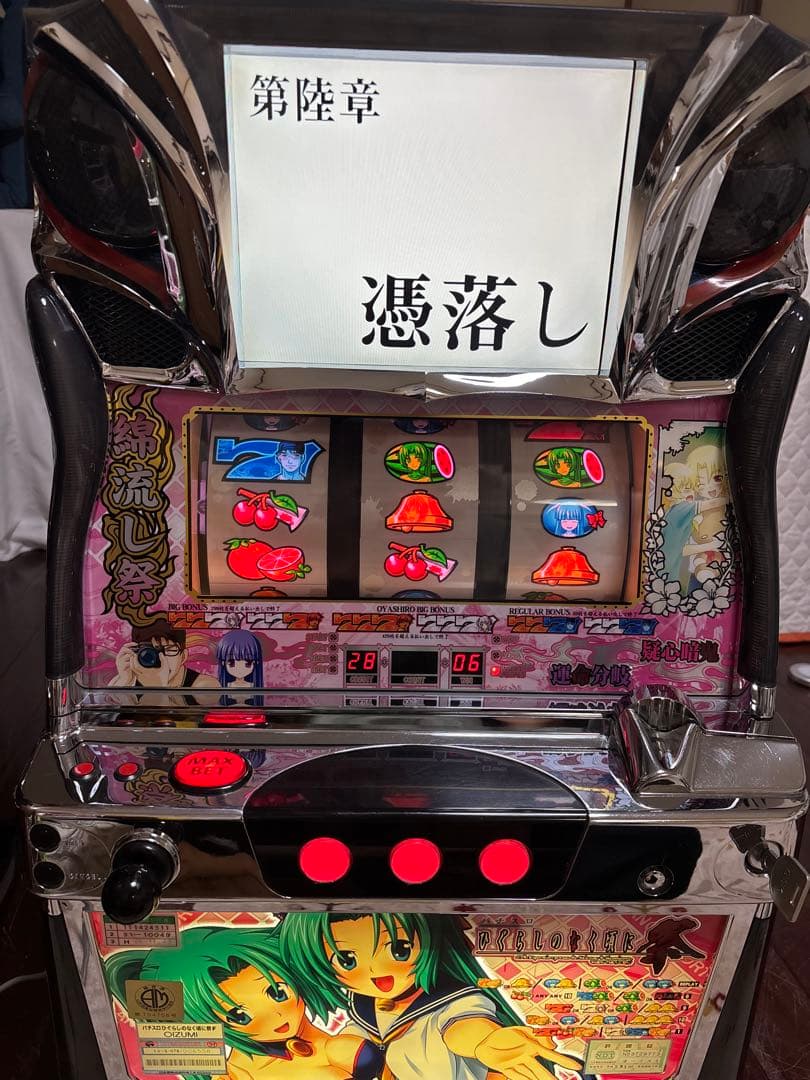 【引取限定】名機！ひぐらしのなく頃に 祭 オーイズミ 不要機付 魅音パネル