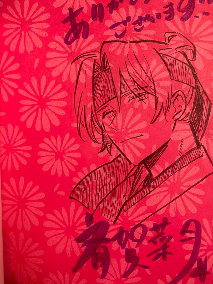 宮廷女官ミョンファ 太陽宮の影と運命の王妃 斎賀菜月 直筆イラスト入りサイン本