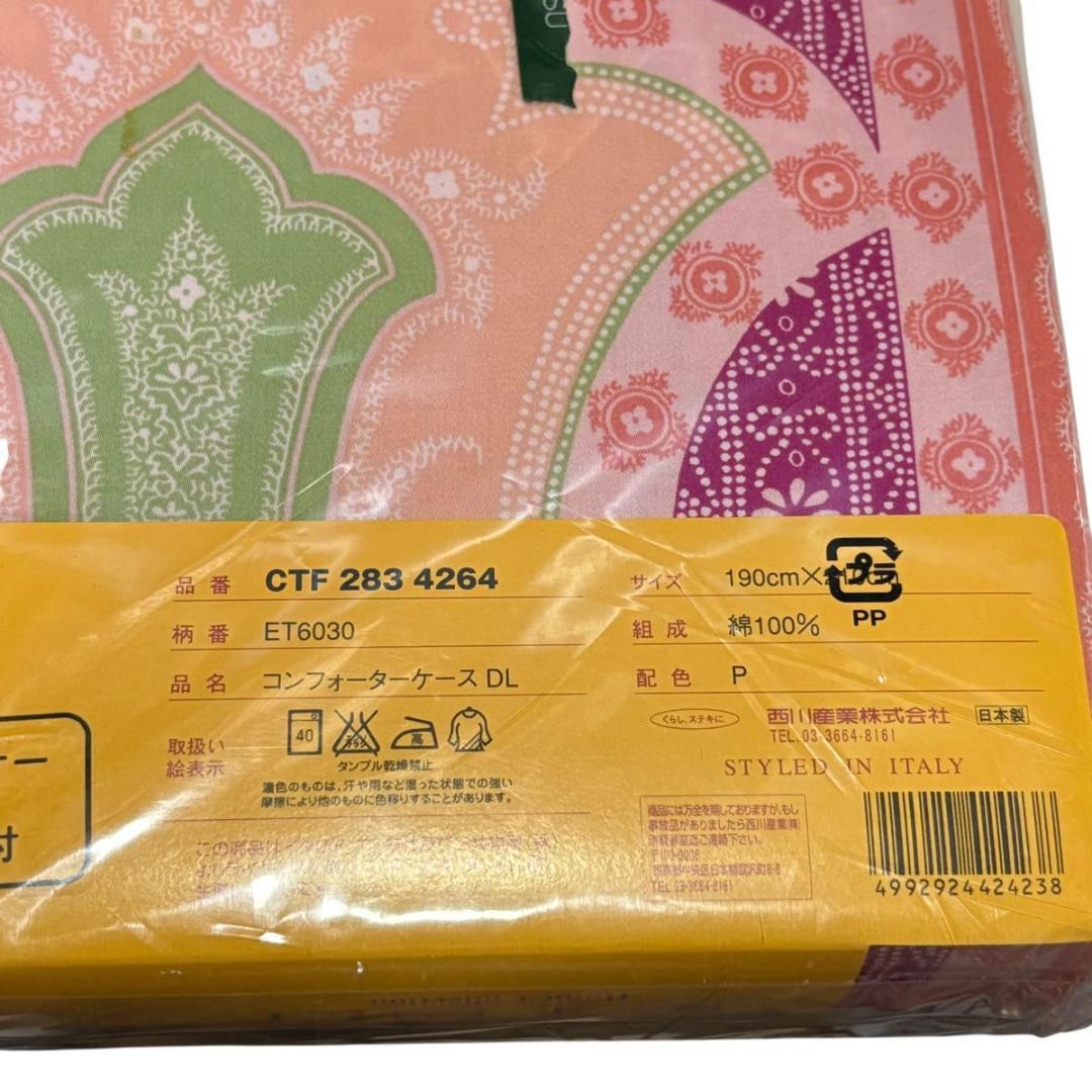 西川産業 ETRO エトロ コンフォーターケース　DL 190 × 210cm