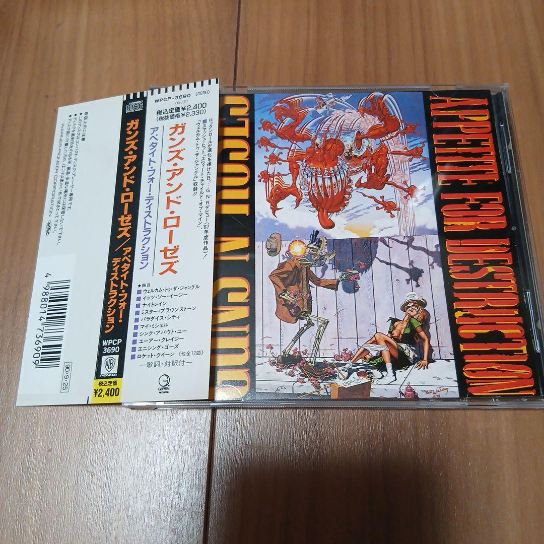 B*n様 GUNS N' ROSES ガンズ・アンド・ローゼズ 発禁ジャケ 帯付