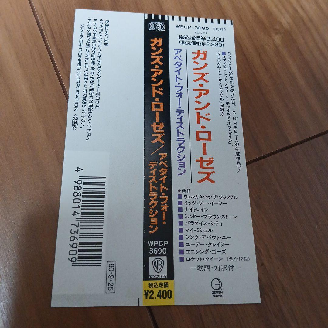 B*n様 GUNS N' ROSES ガンズ・アンド・ローゼズ 発禁ジャケ 帯付