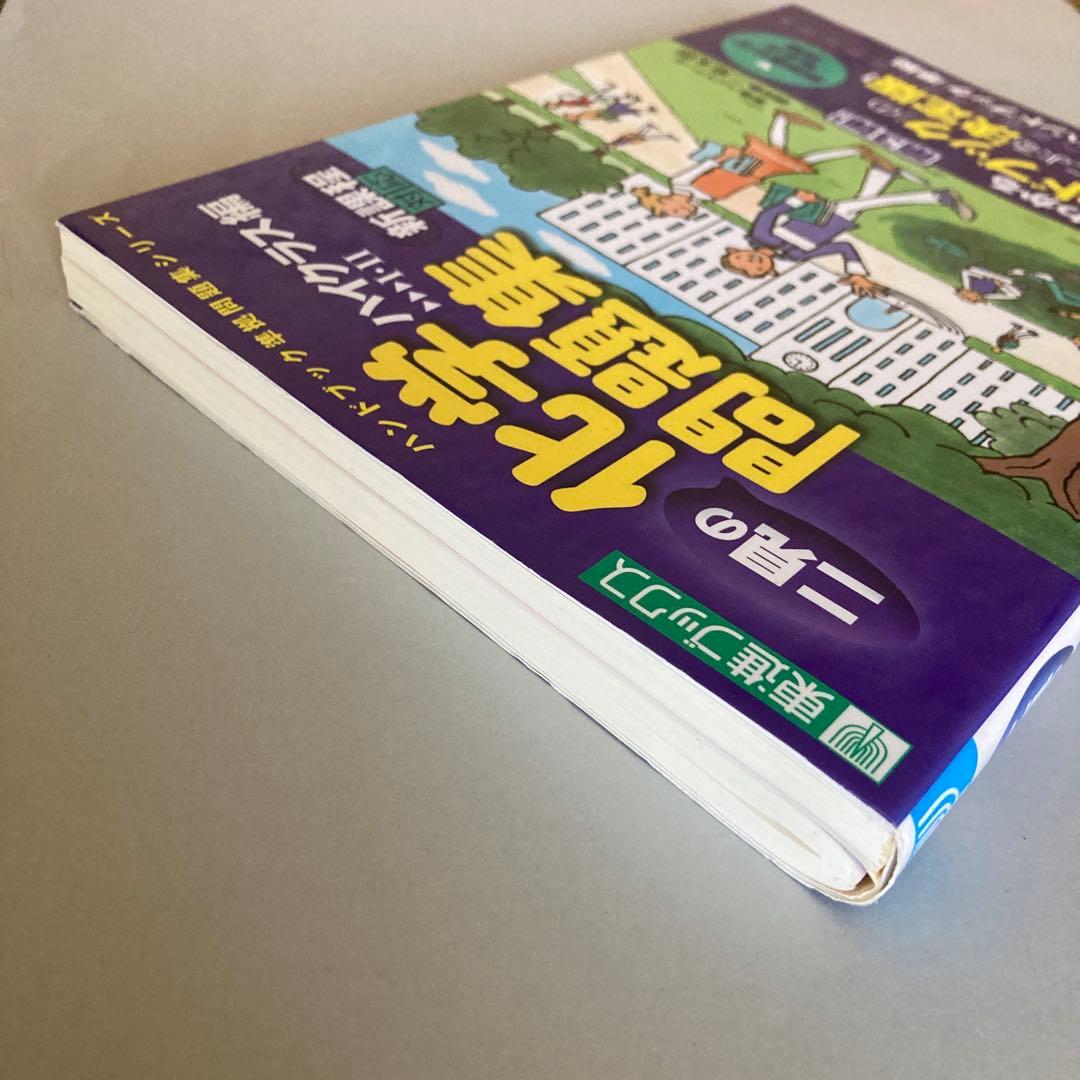 二見の化学問題集 ハイクラス編 1・2