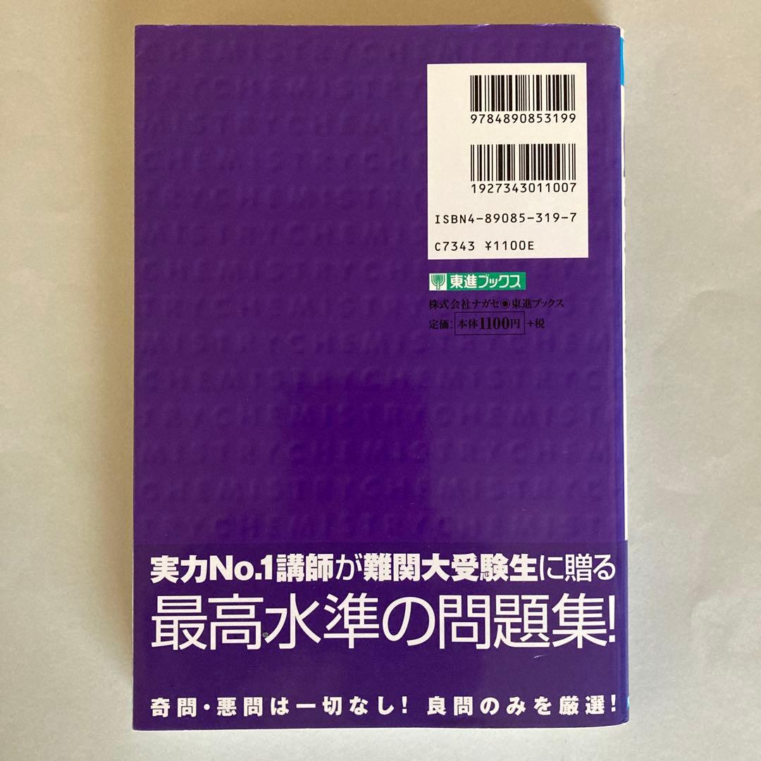 二見の化学問題集 ハイクラス編 1・2