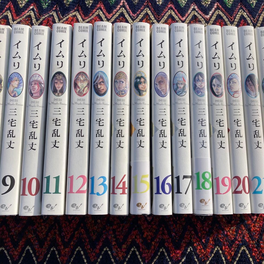 イムリ 全26巻セット