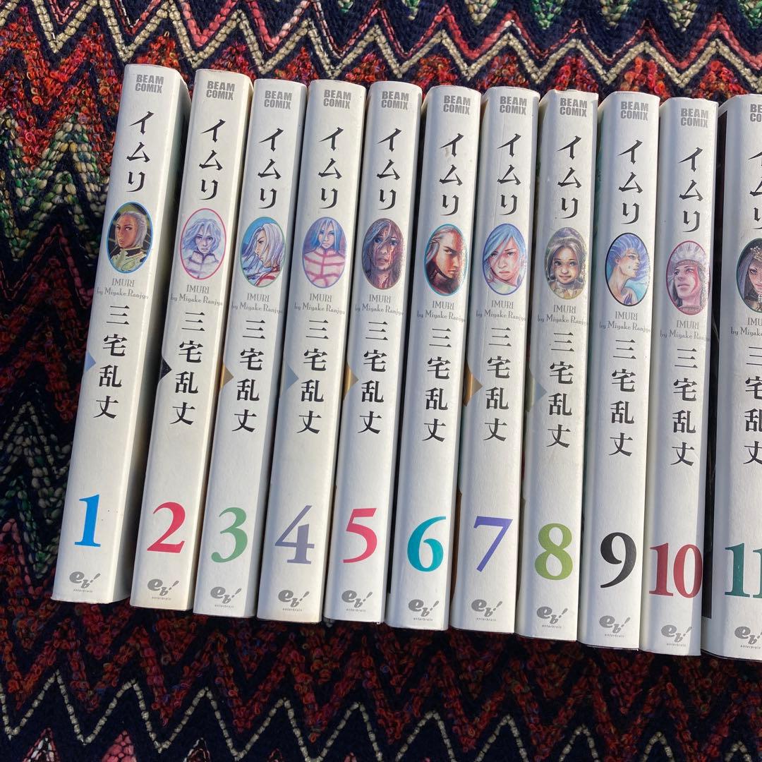 イムリ 全26巻セット
