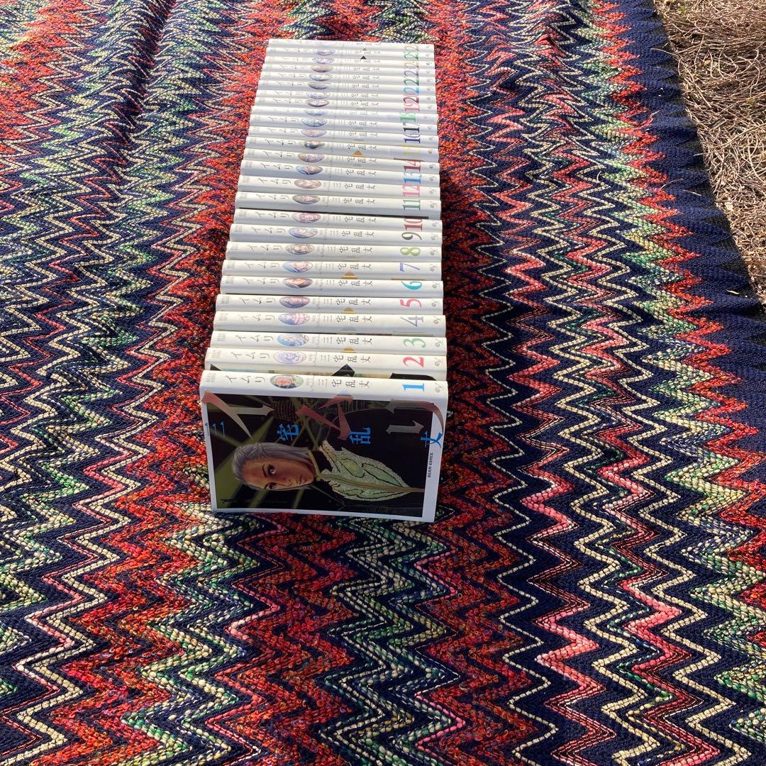 イムリ 全26巻セット