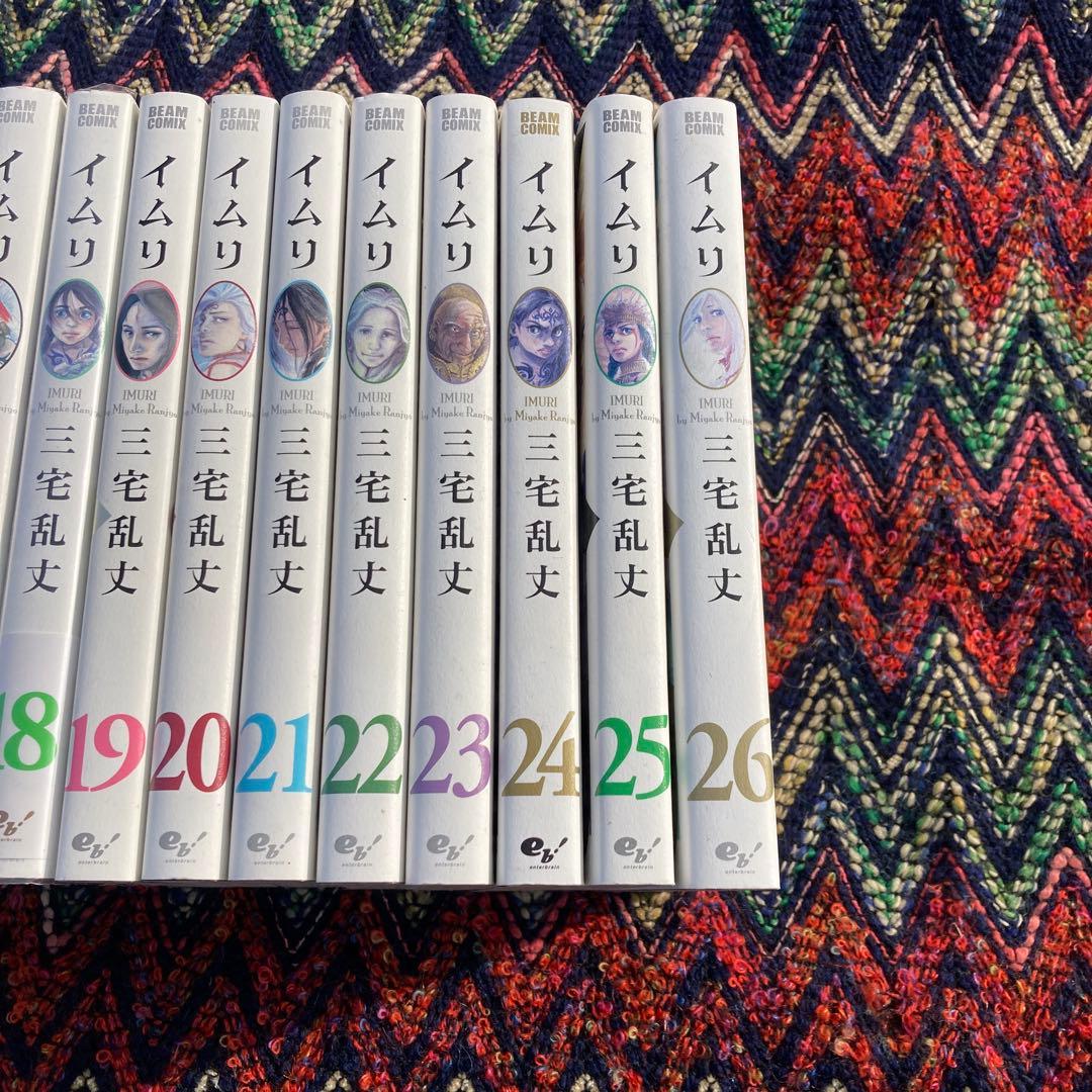 イムリ 全26巻セット