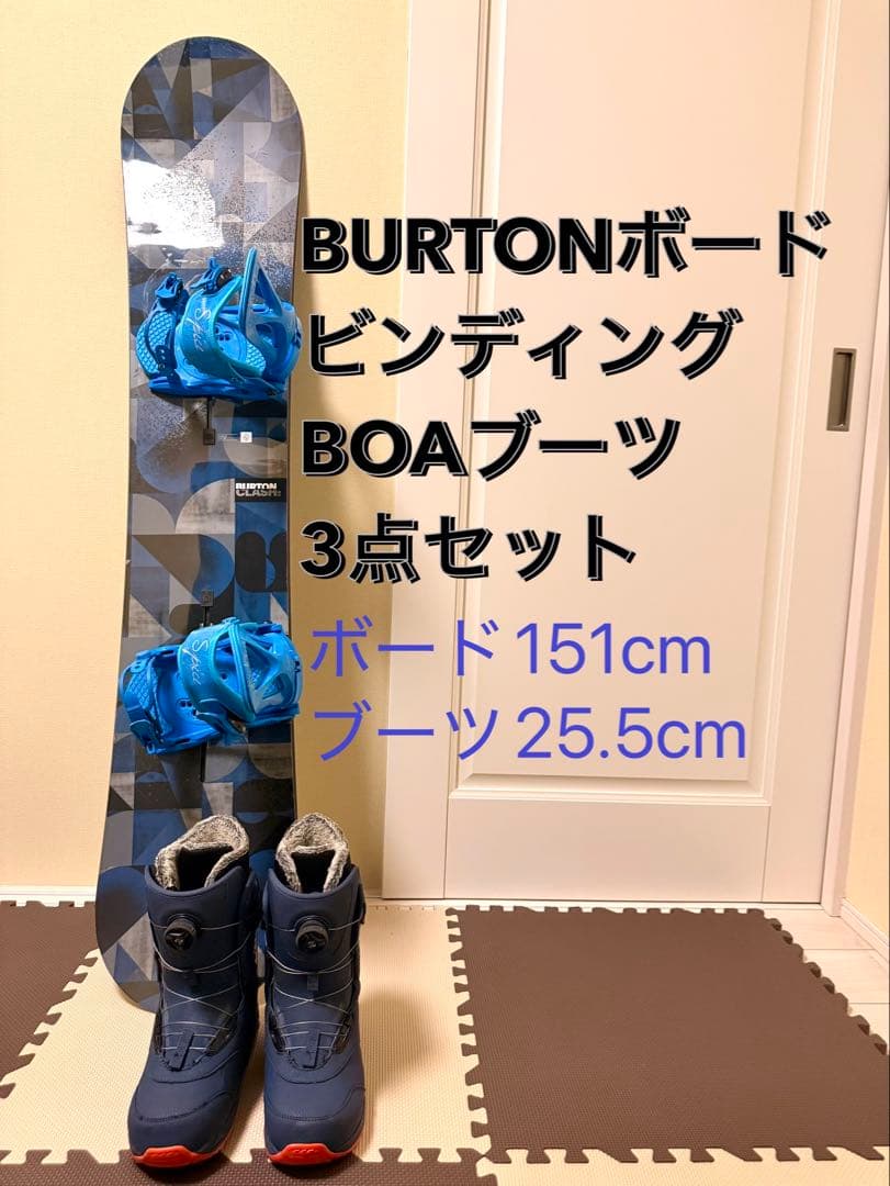 BURTONスノーボード・ビンディング・BOAブーツ【3点セット】