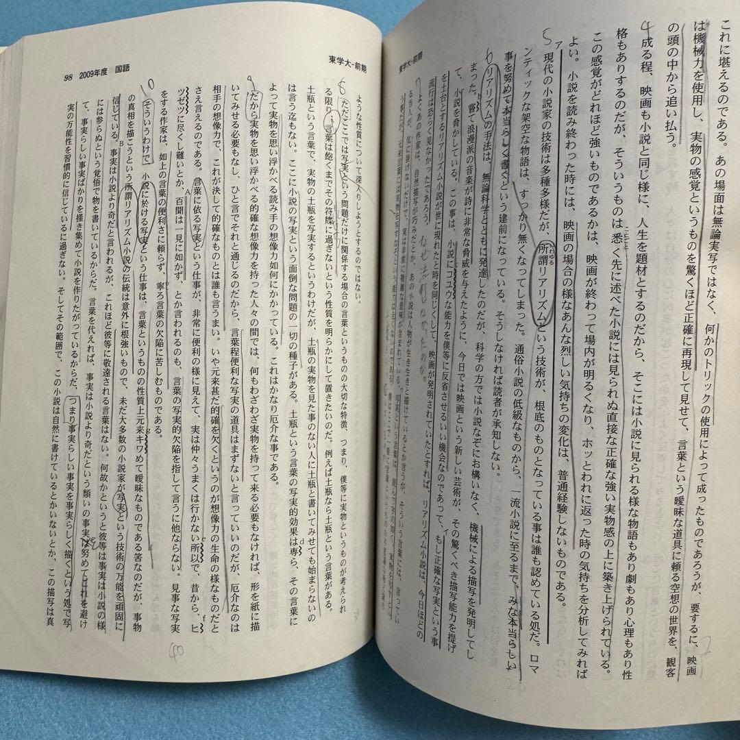 赤本　東京学芸大学　2003年～2023年　21年分　教学社
