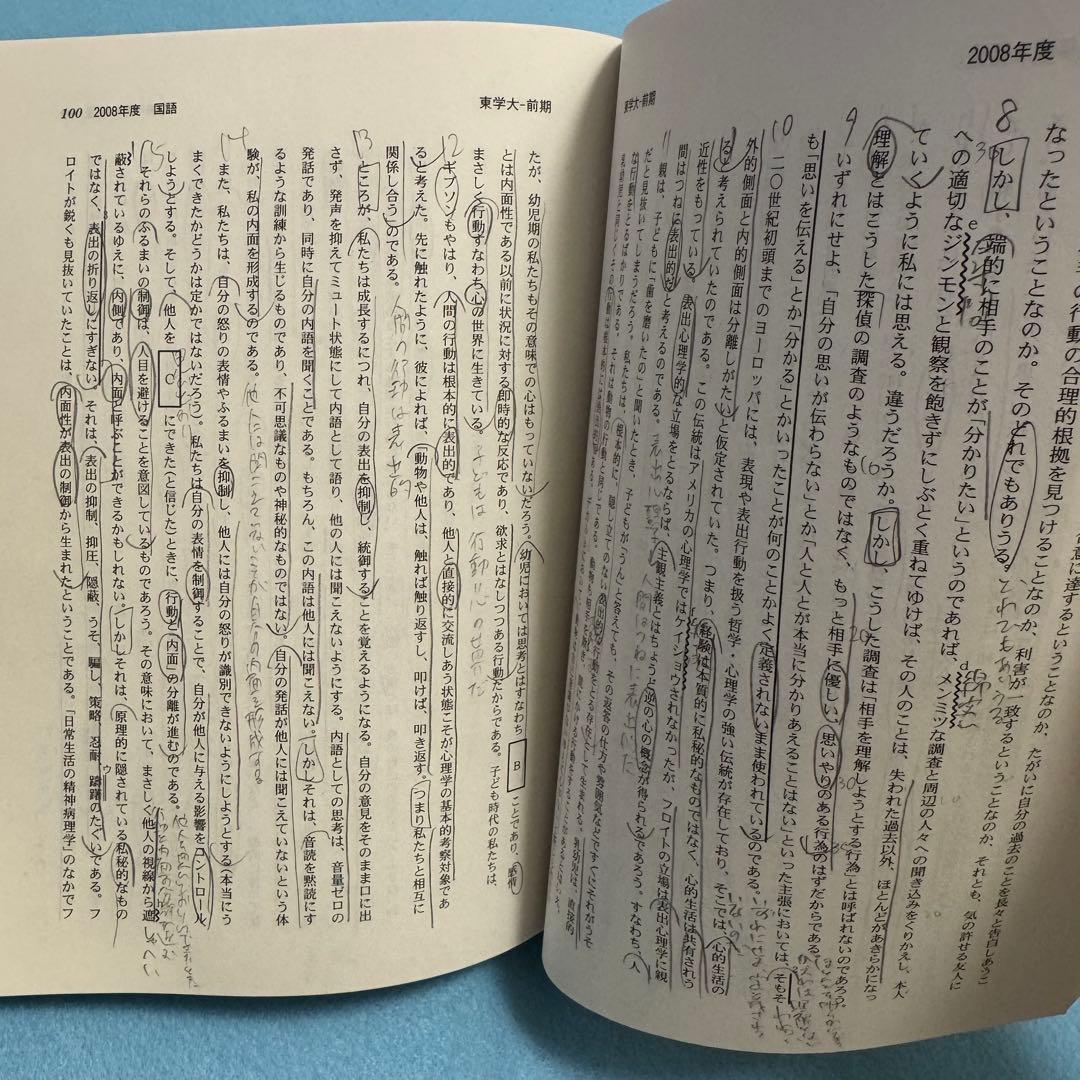 赤本　東京学芸大学　2003年～2023年　21年分　教学社