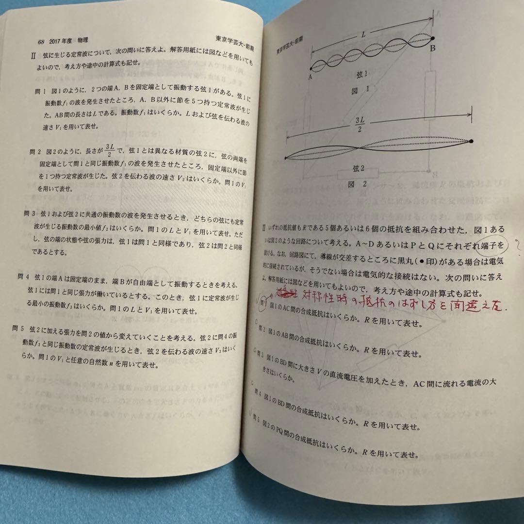 赤本　東京学芸大学　2003年～2023年　21年分　教学社
