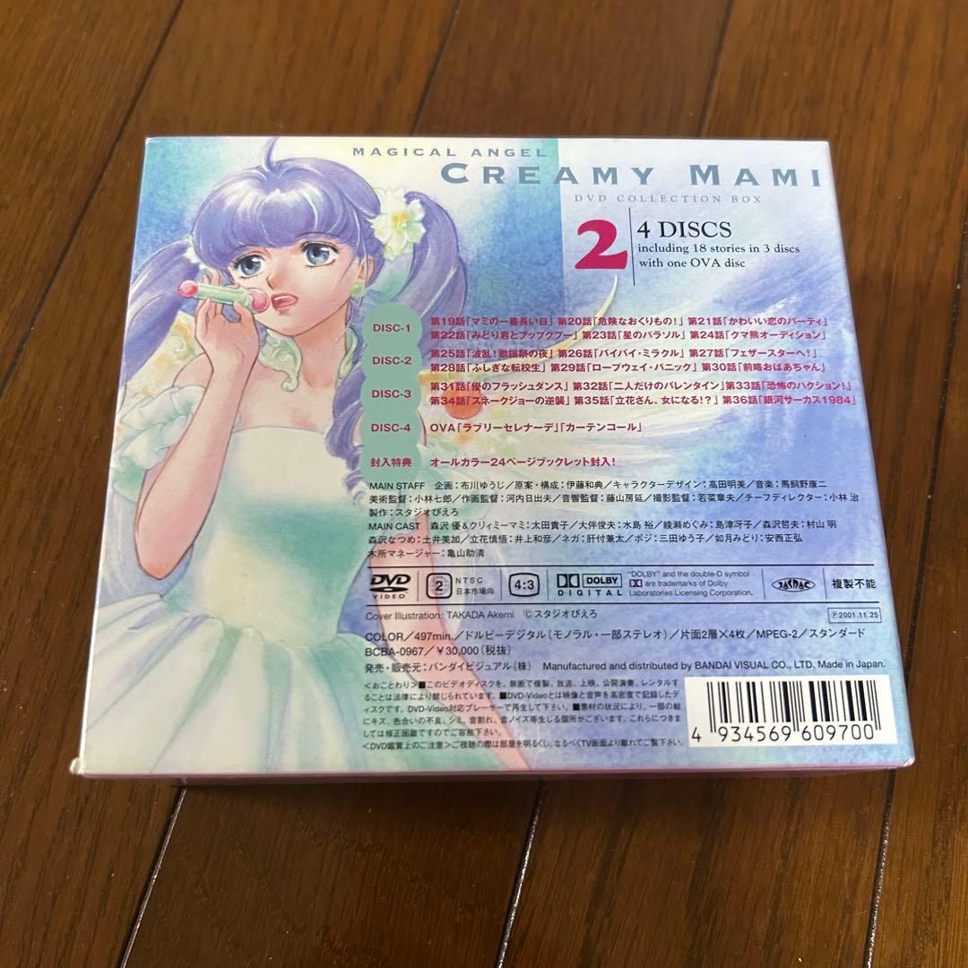 魔法の天使クリィミーマミ DVD COLLECTION BOX 2巻