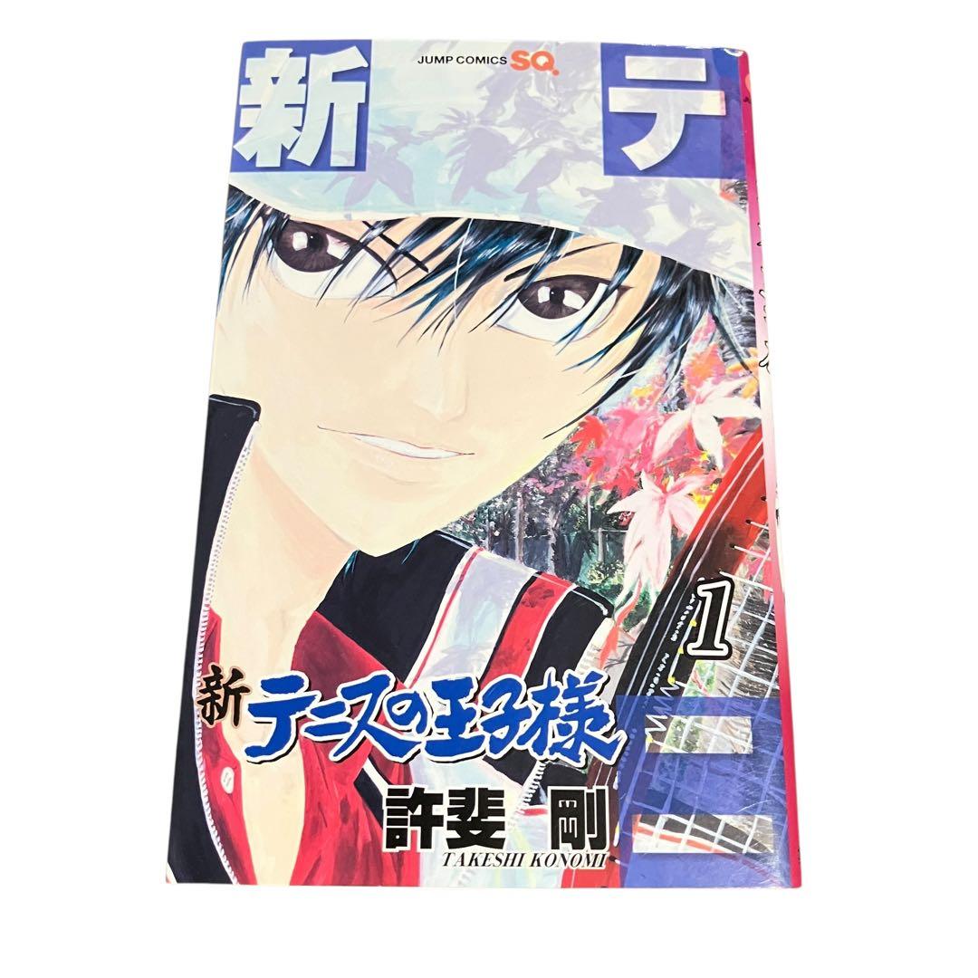 新テニスの王子様 1〜44巻【44巻は未開封未使用】