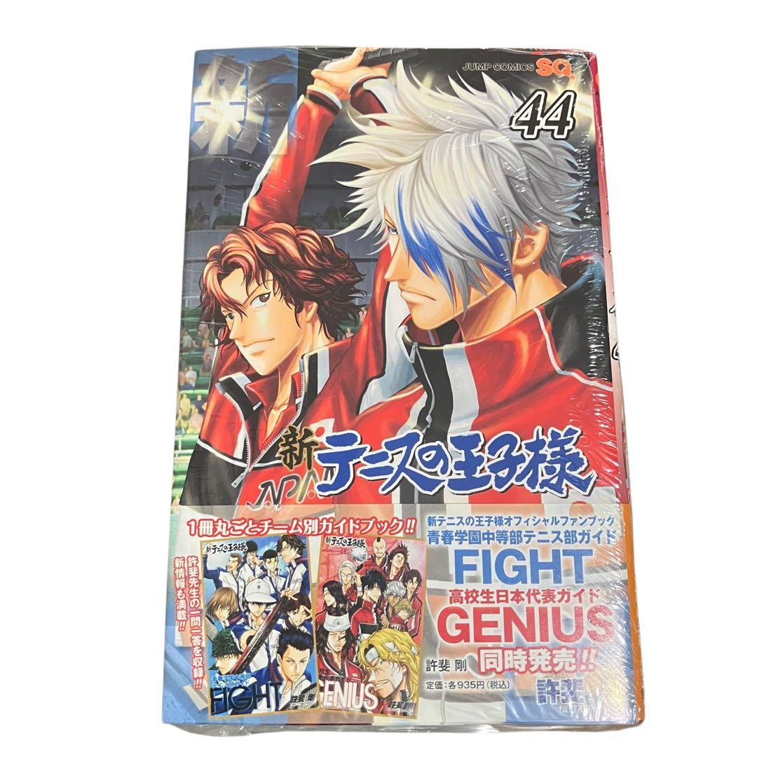 新テニスの王子様 1〜44巻【44巻は未開封未使用】