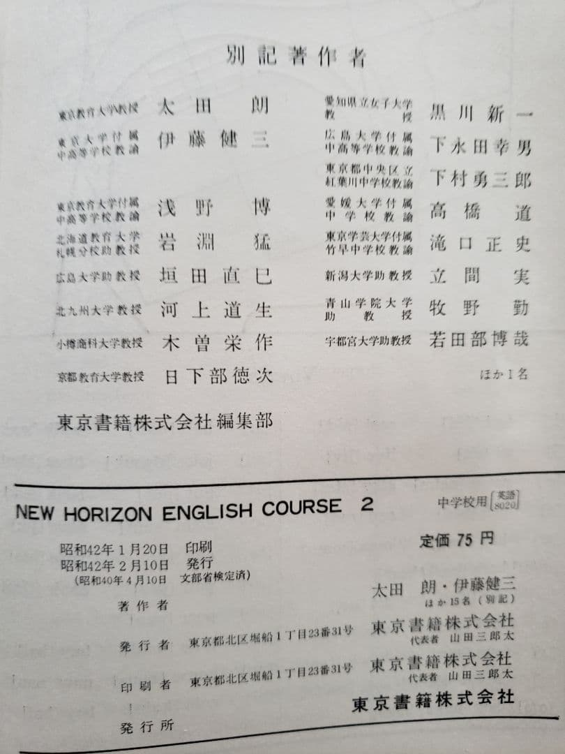 【希少】昭和42年 New Horizon 2冊セット