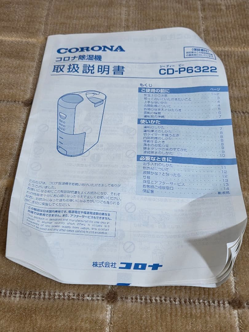 コロナ　除湿機 CD -P6322-W【2022年製】