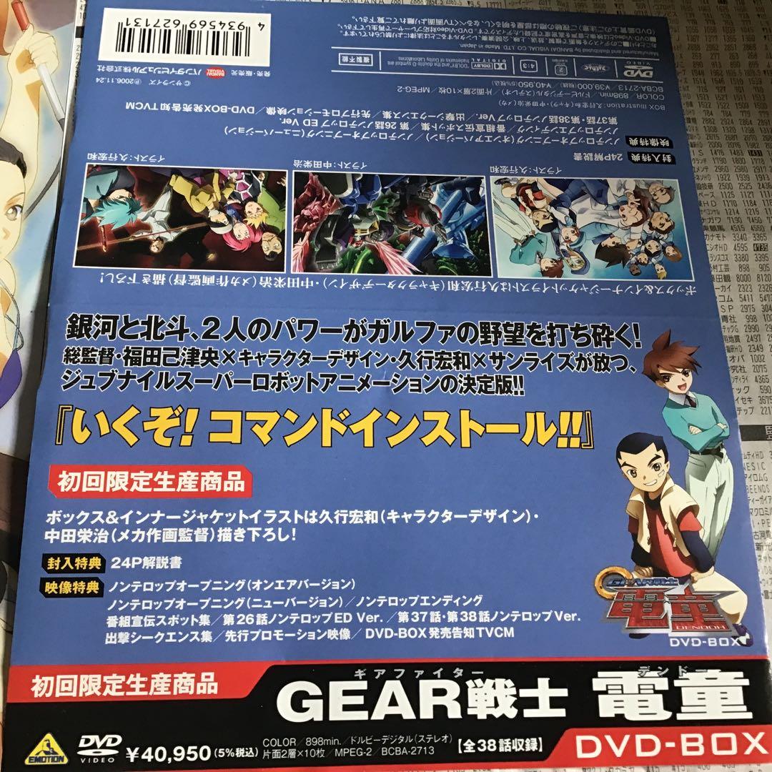 GEAR戦士 電童 DVD-BOX〈初回限定生産・10枚組〉
