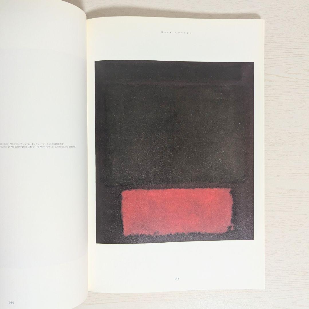 マーク・ロスコ 図録