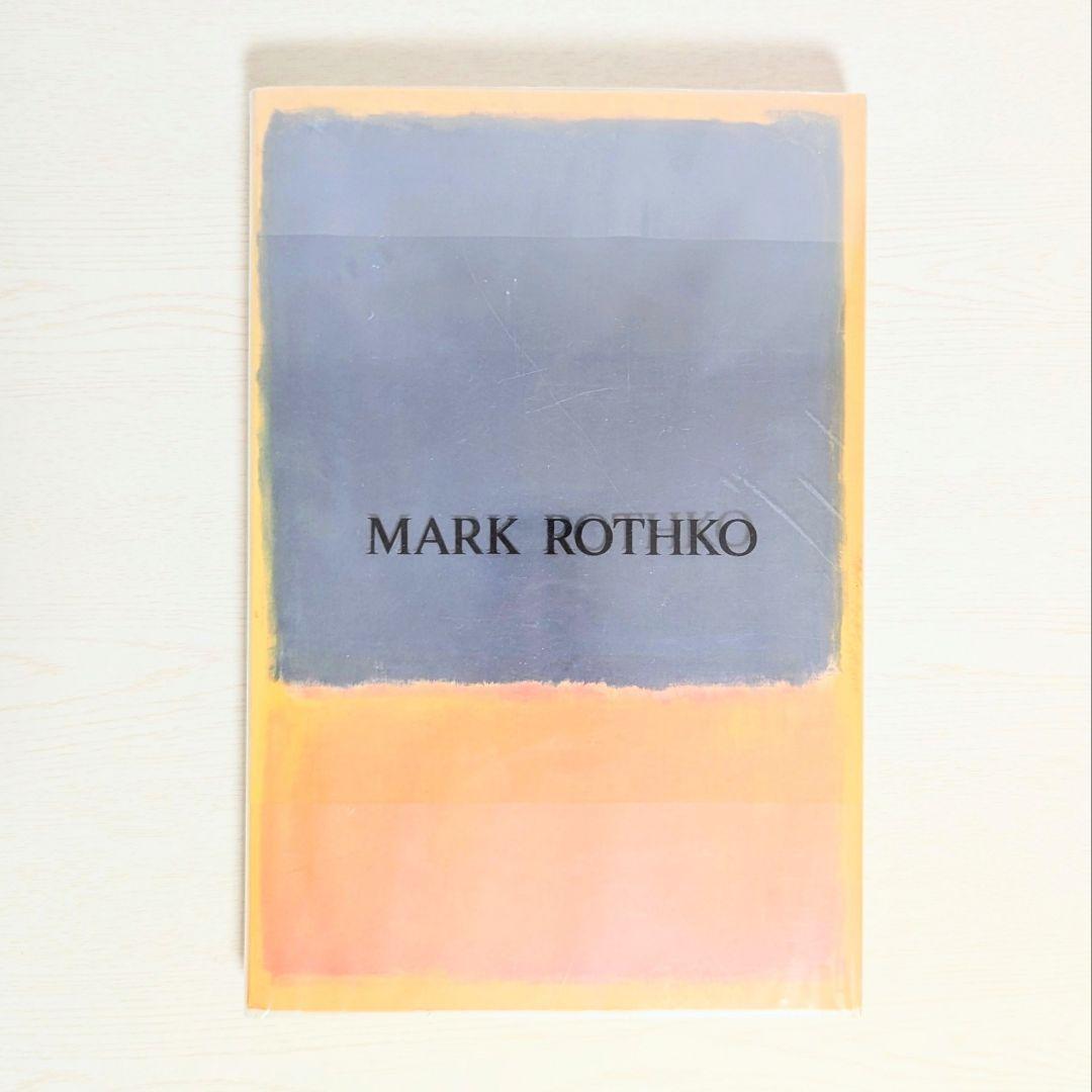 マーク・ロスコ 図録