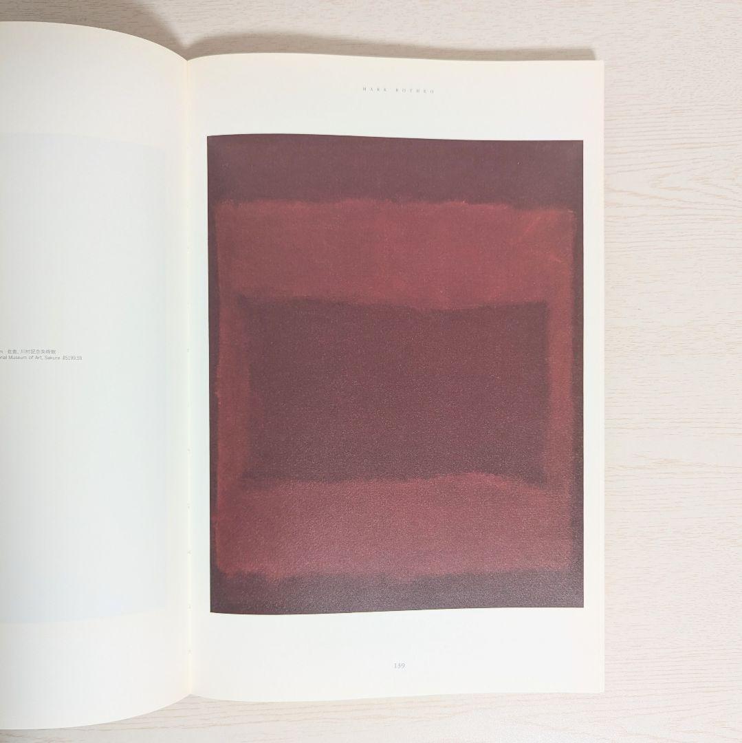 マーク・ロスコ 図録