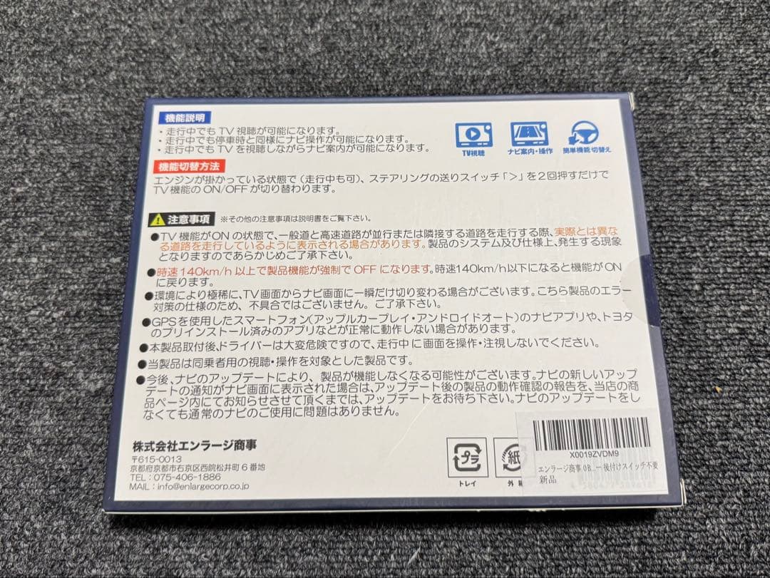 【未開封】エンラージ商事 OBD車検対応　カローラクロステレビ＆ナビキャンセラー