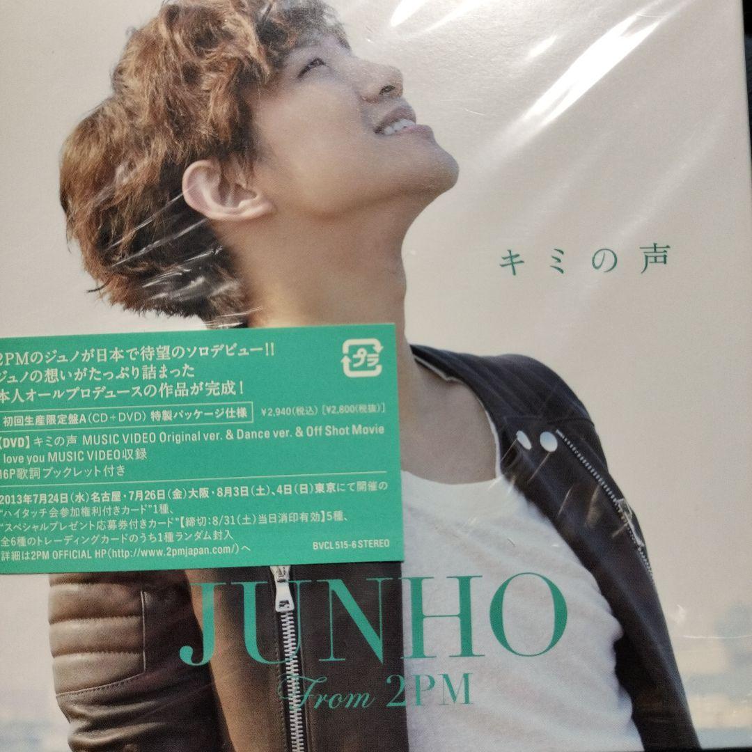 2PM　JUNHO ジュノ　キミの声初回生産限定盤DVD＆CD3枚セット