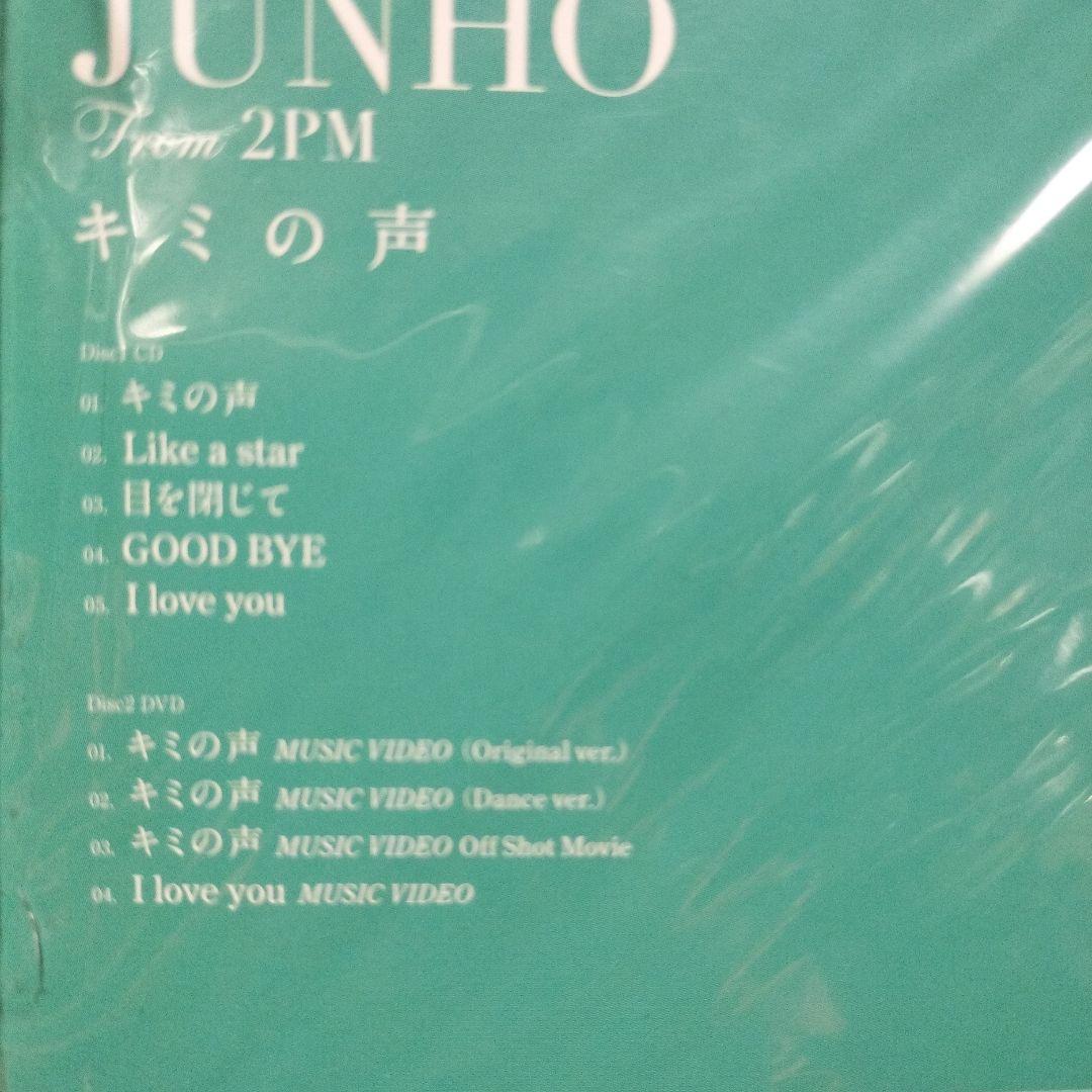 2PM　JUNHO ジュノ　キミの声初回生産限定盤DVD＆CD3枚セット