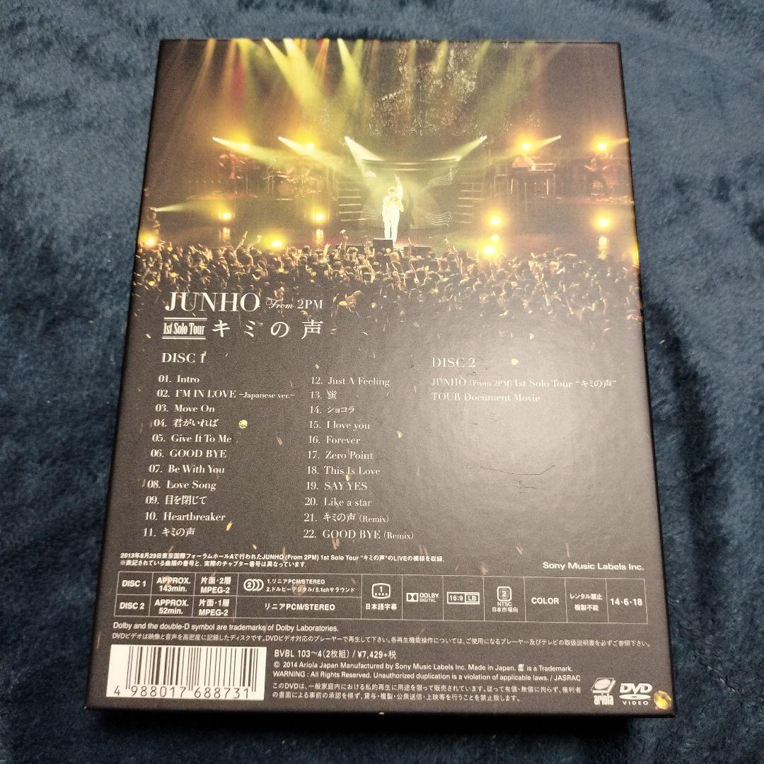2PM　JUNHO ジュノ　キミの声初回生産限定盤DVD＆CD3枚セット