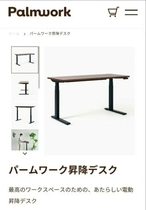 パームワーク 昇降デスク キャスター付 組み立て不要