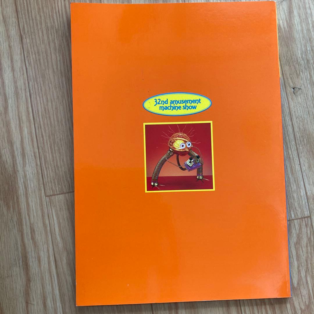 第32回アミューズメントマシンショーガイドブック