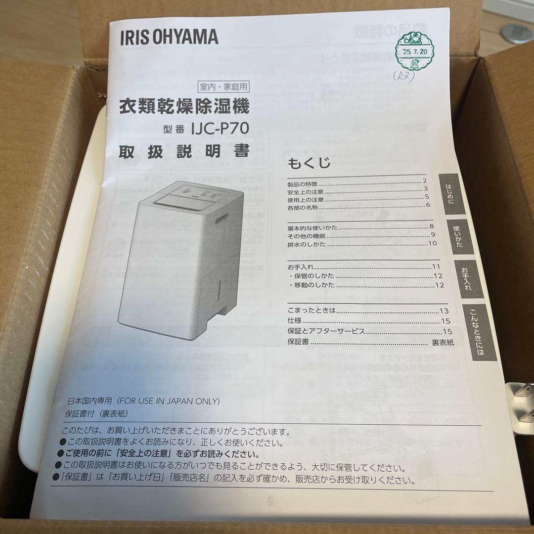 新品アイリスオーヤマ 衣類乾燥除湿機 IJC-P70-W