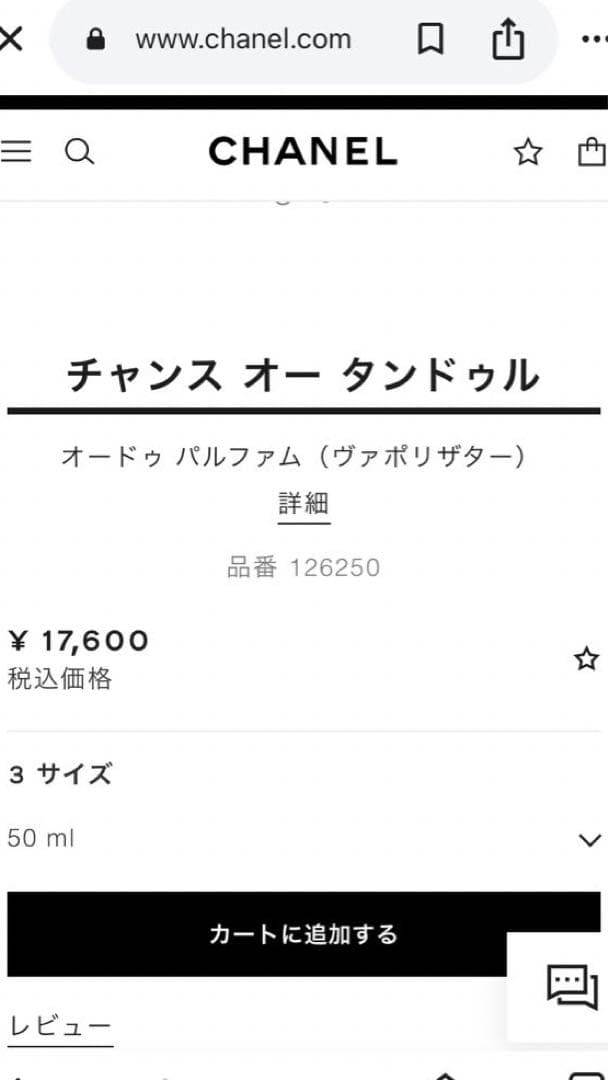 ☆専用☆CHANELチャンスオータンドゥル 香水