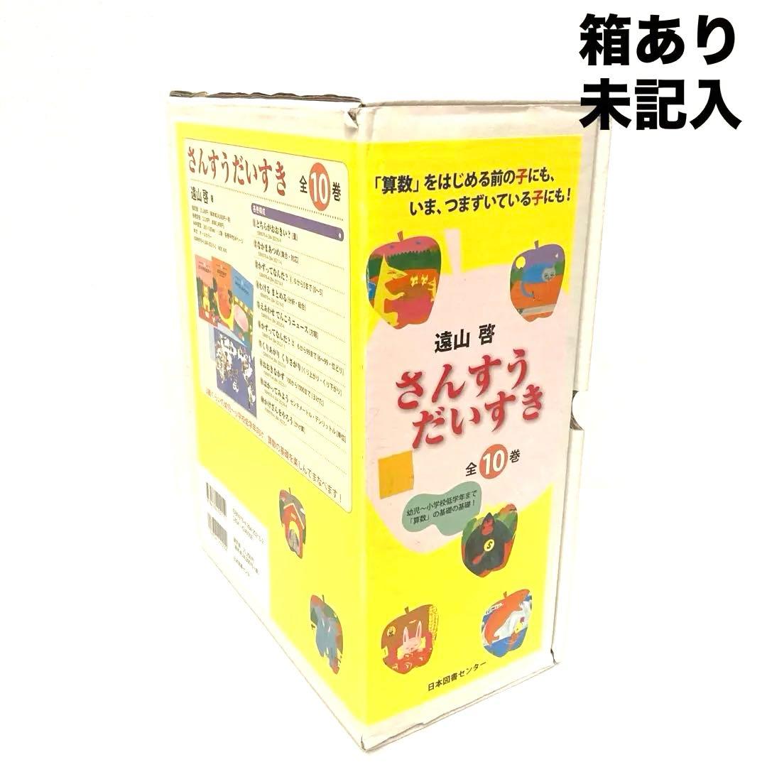 箱あり　さんすうだいすき　全巻セット　遠山啓