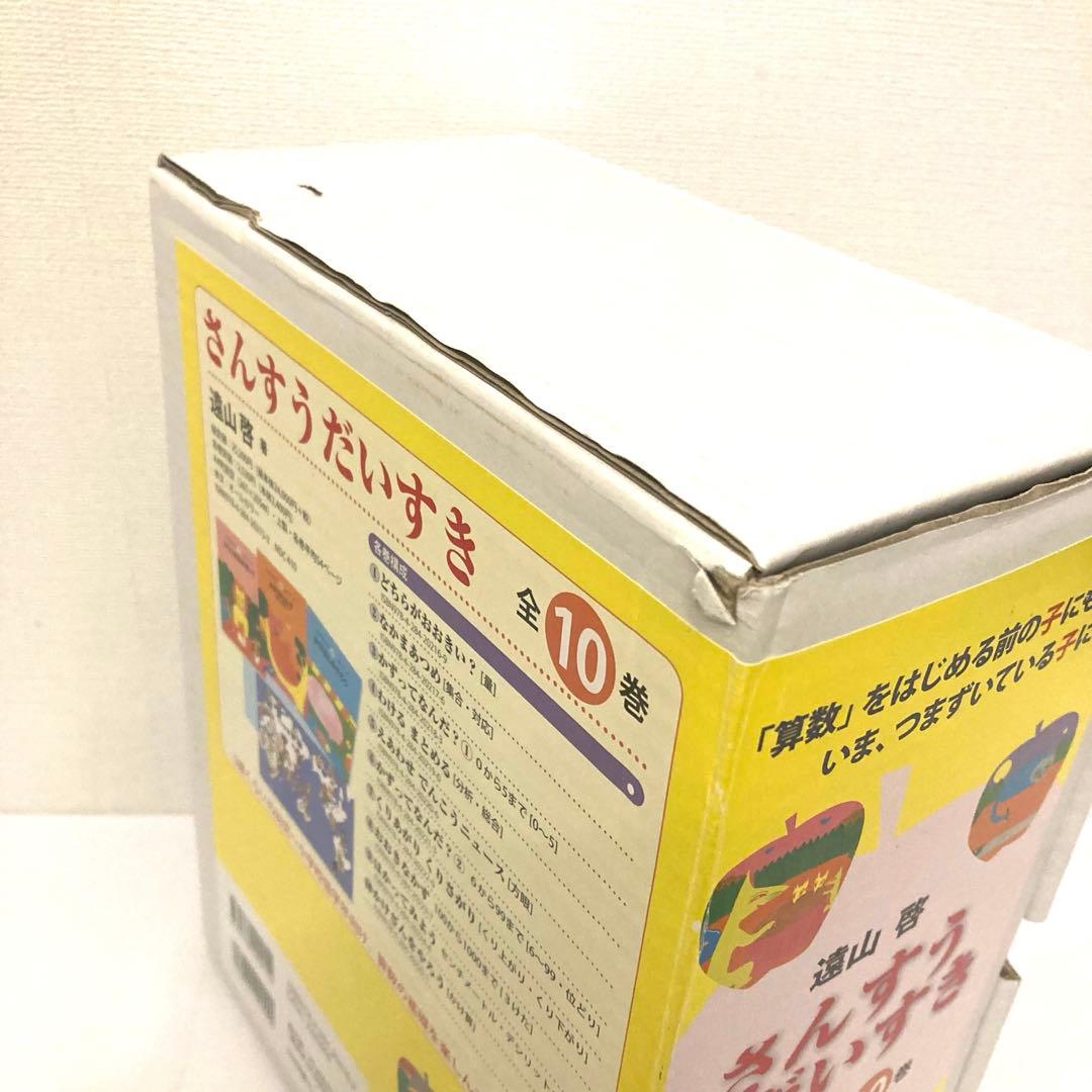 箱あり　さんすうだいすき　全巻セット　遠山啓