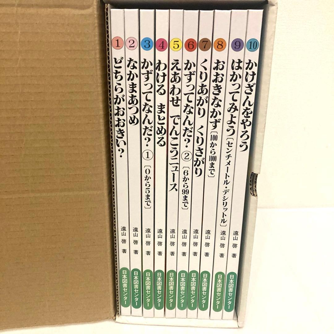 箱あり　さんすうだいすき　全巻セット　遠山啓