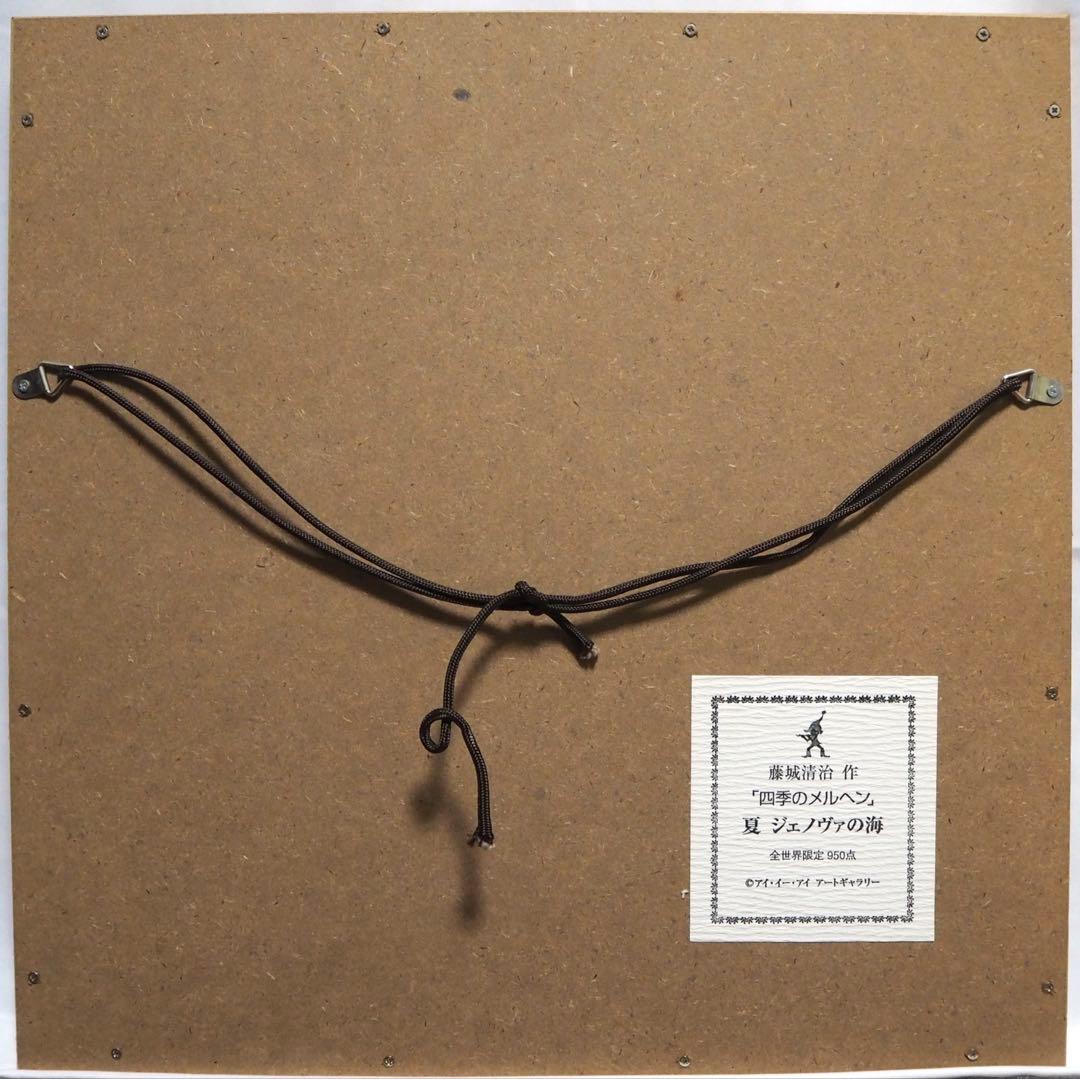 真作■藤城清治 四季のメルヘン 夏 ジェノヴァの海■版画 絵画 レフグラフ