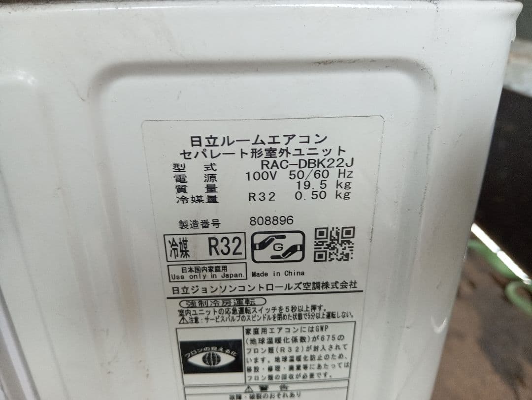 日立・ルームエアコン・白くまくんDBKシリーズ6畳用・RAS-DBK22J-W②