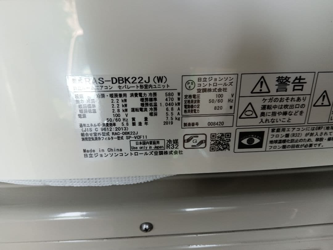 日立・ルームエアコン・白くまくんDBKシリーズ6畳用・RAS-DBK22J-W②