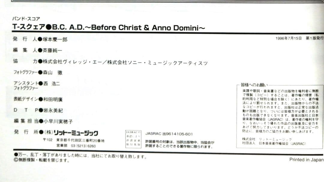 【綺麗】T-SQUARE バンドスコア B.C.A.D.