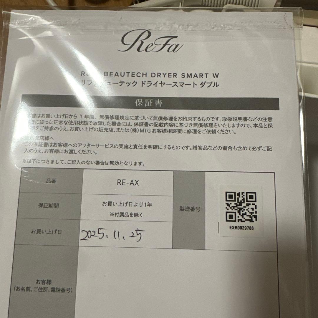 2025年 ReFa BEAUTECH DRYER SMART W アイボリー