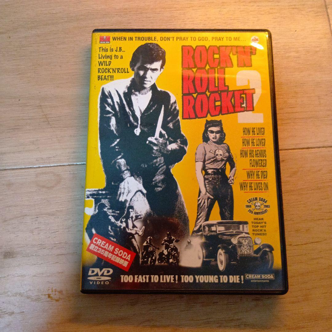 ROCK'N ROLL ROCKET 2 35周年記念版