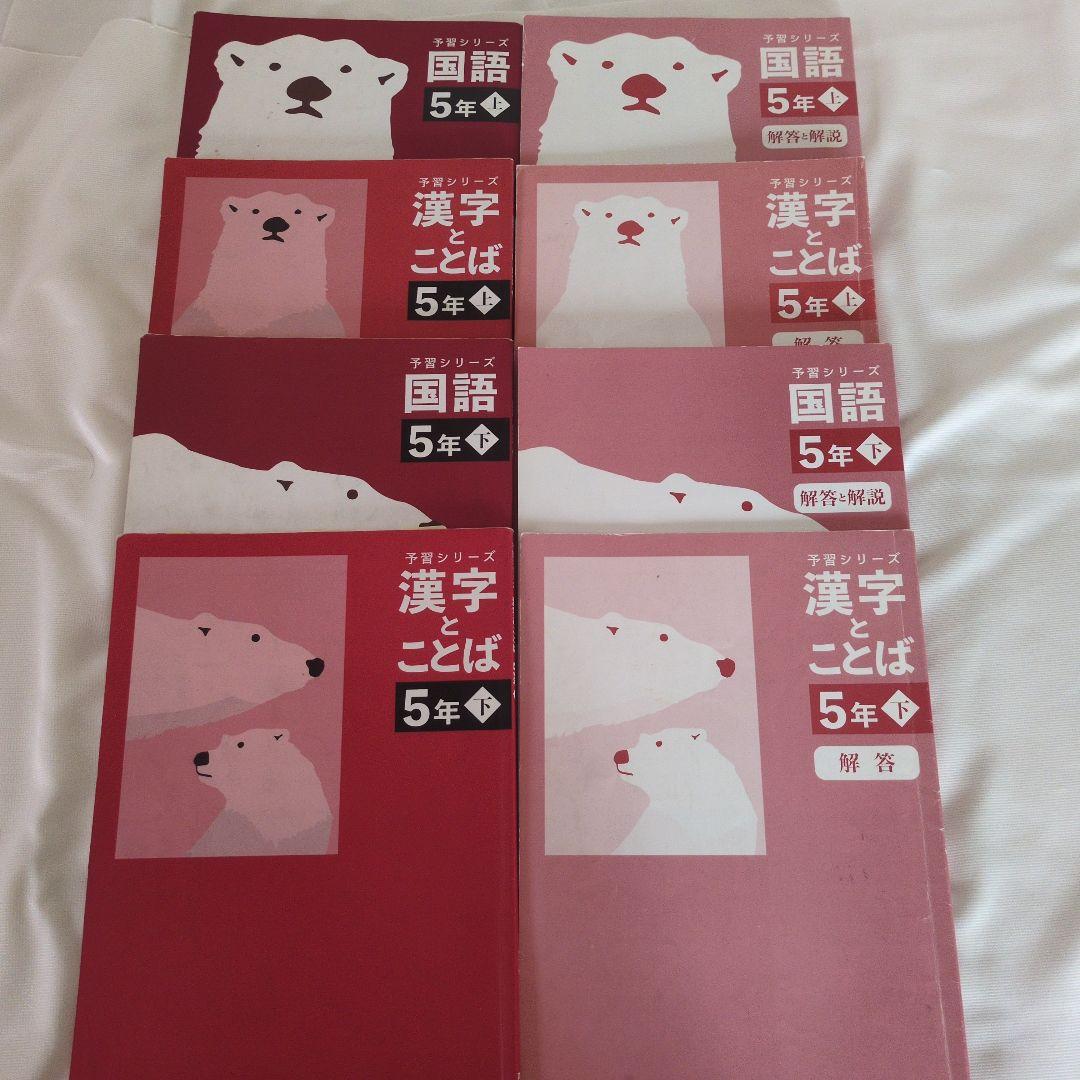 四谷大塚｜予習シリーズ 5年 上下巻セット