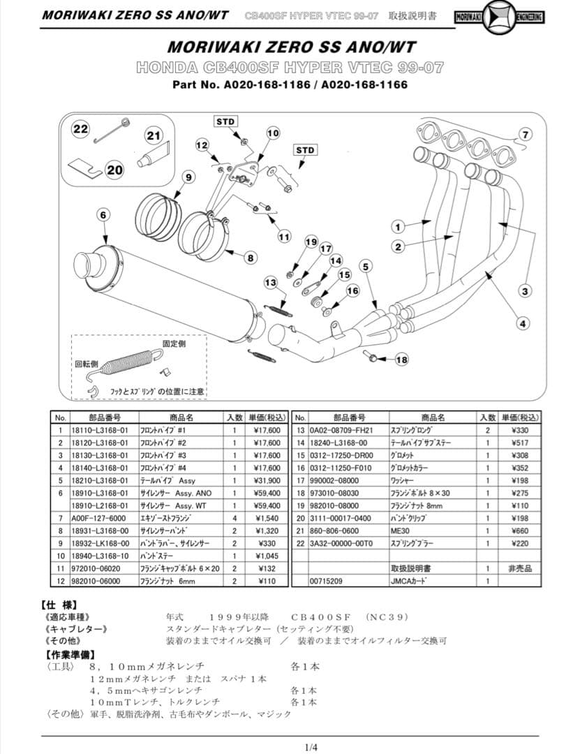 cb400sf nc39 モリワキ　フルエキ