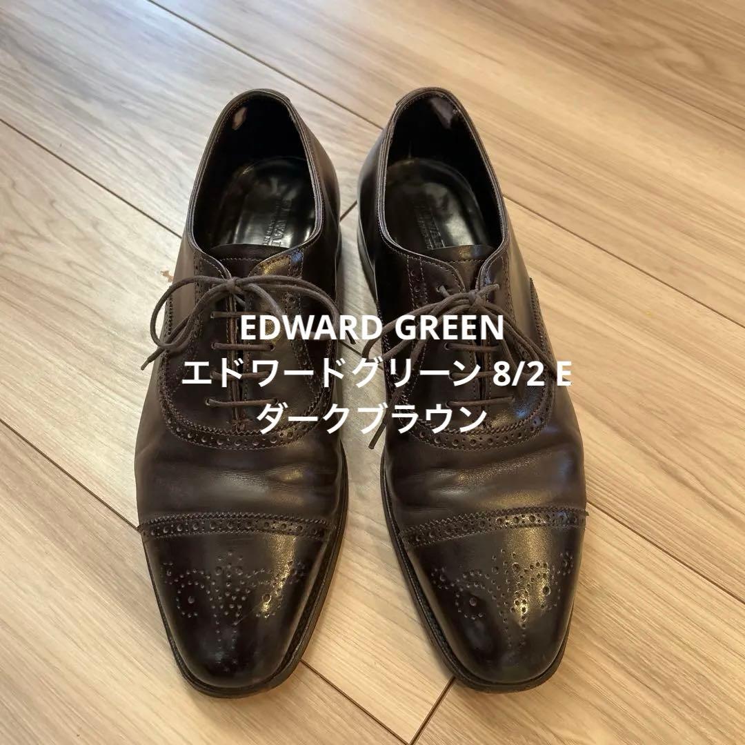 EDWARD GREEN エドワードグリーン アスキス8/2 E ダークブラウン