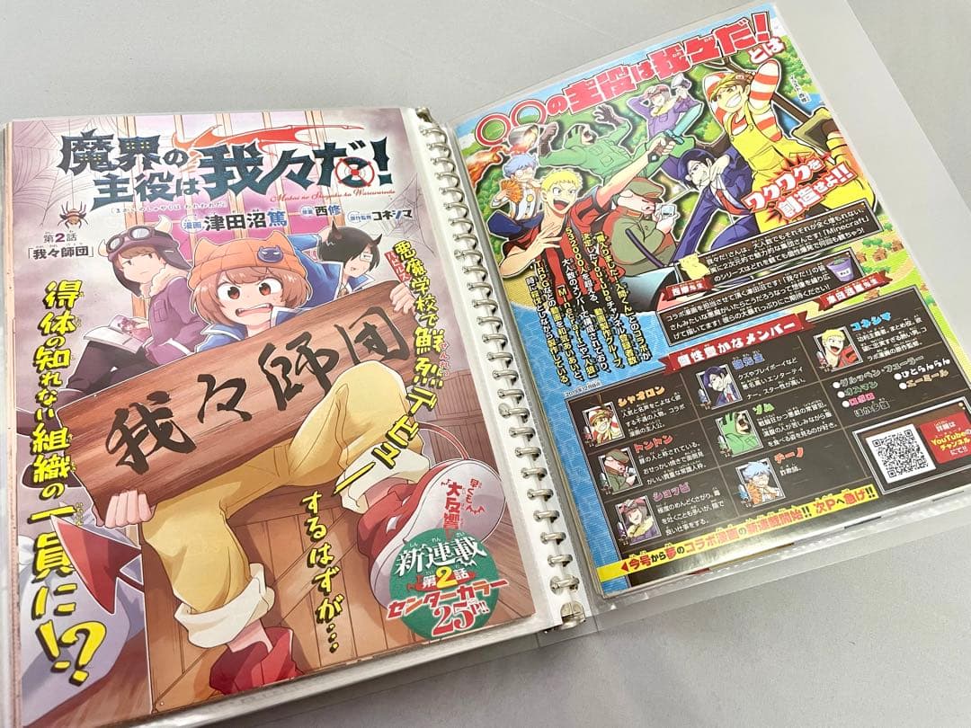 魔主役　本誌　切り抜き　wrwrd 魔界の主役は我々だ