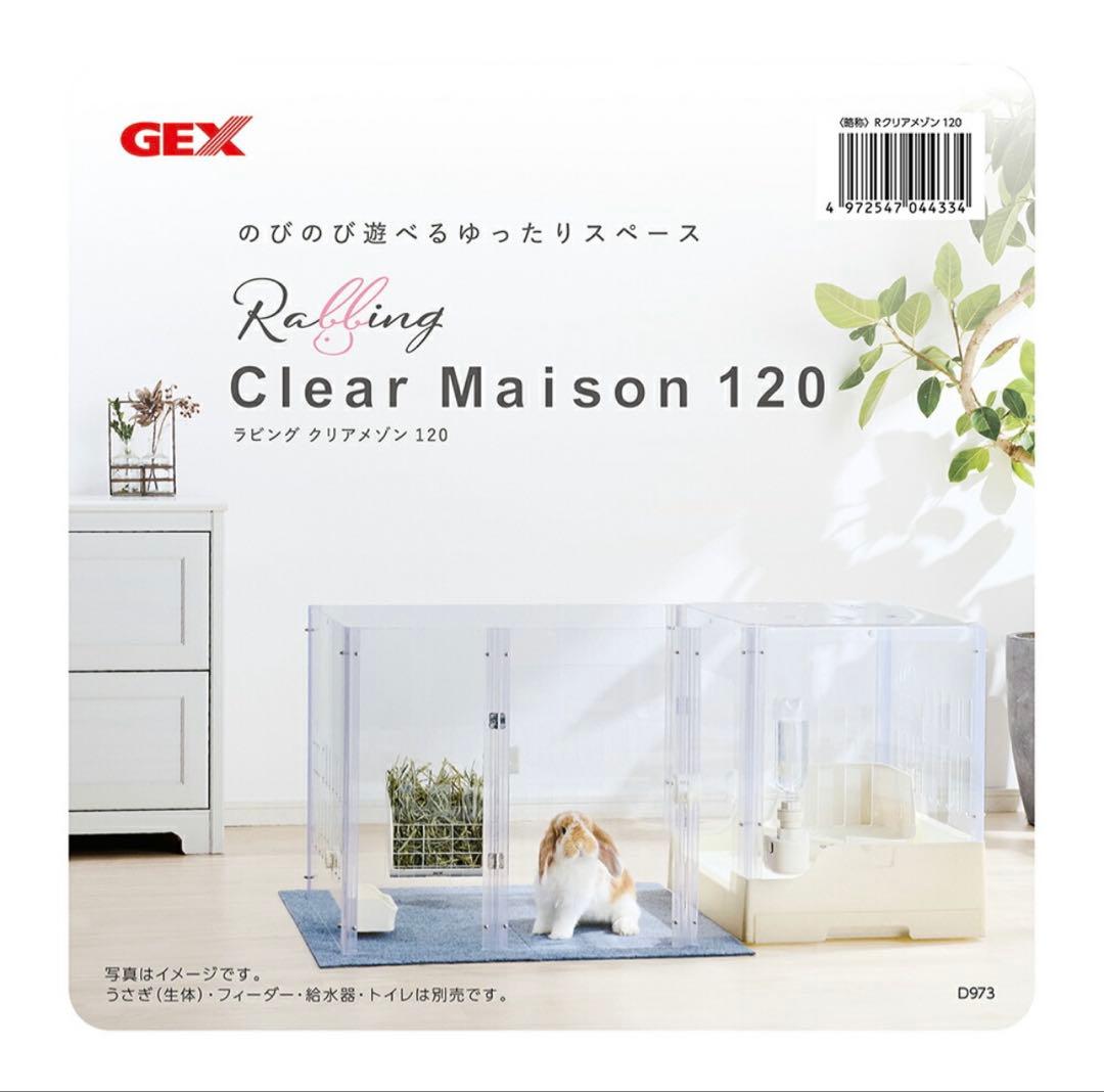 GEX ラビング クリアメゾン 120 ケージ